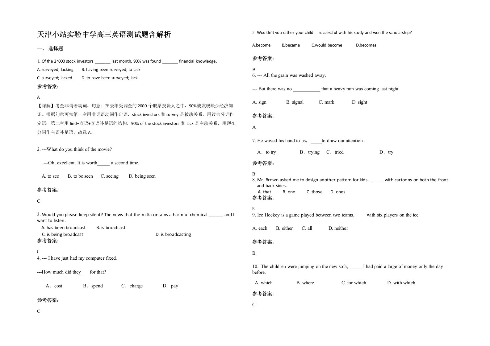 天津小站实验中学高三英语测试题含解析