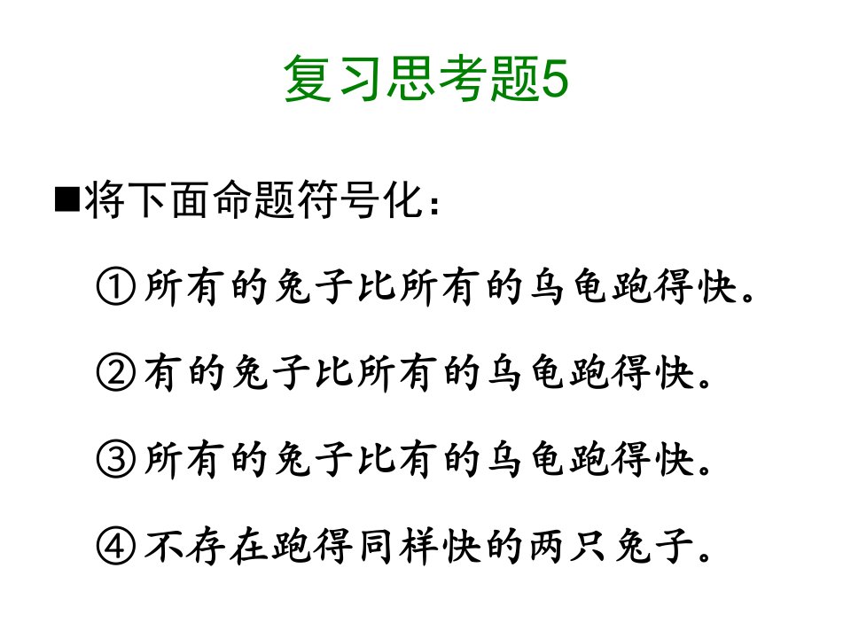 离散数学：2-2