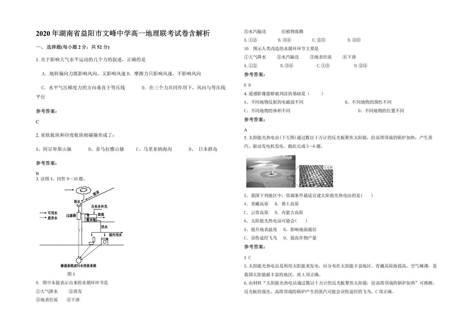 2020年湖南省益阳市文峰中学高一地理联考试卷含解析