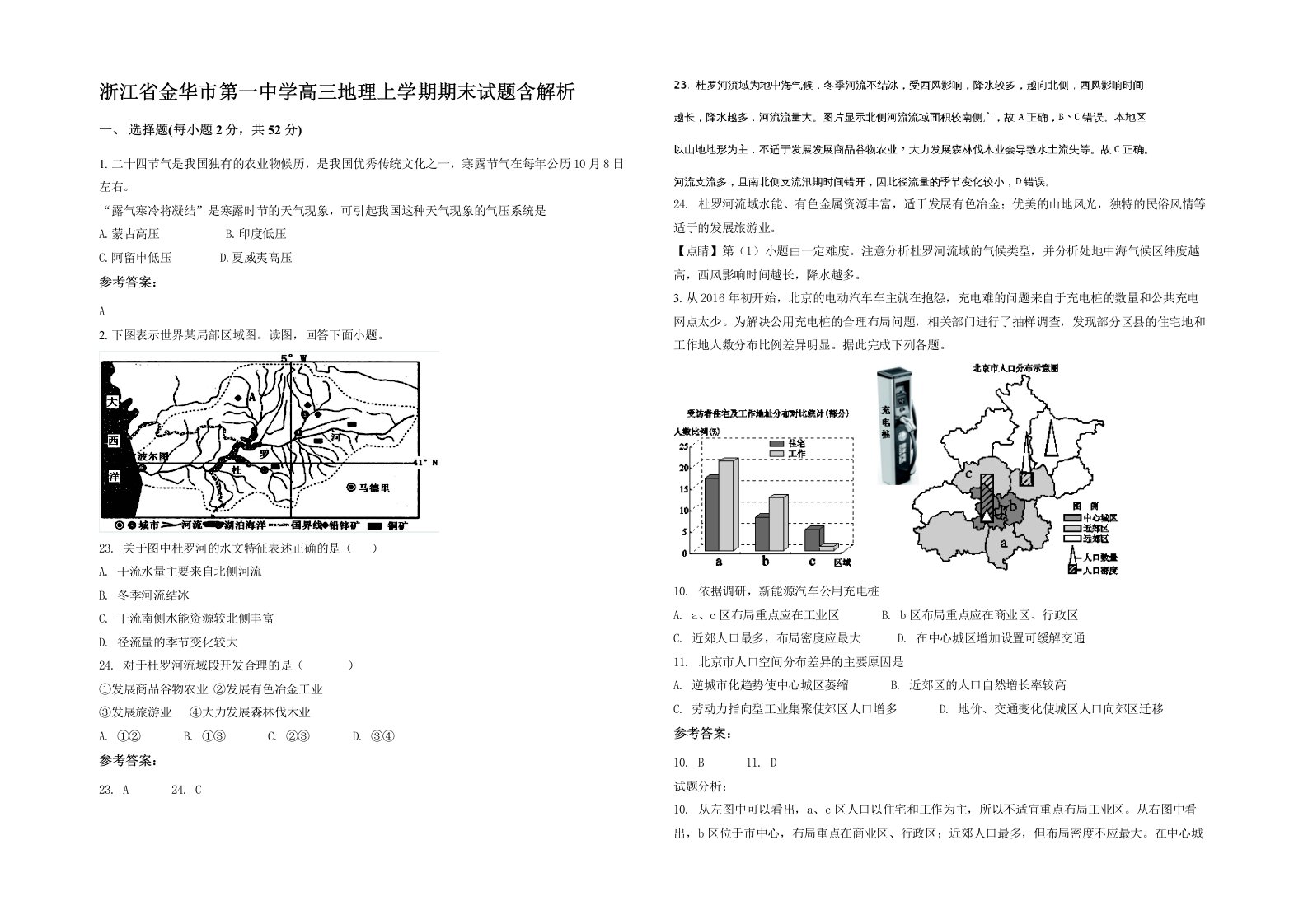 浙江省金华市第一中学高三地理上学期期末试题含解析