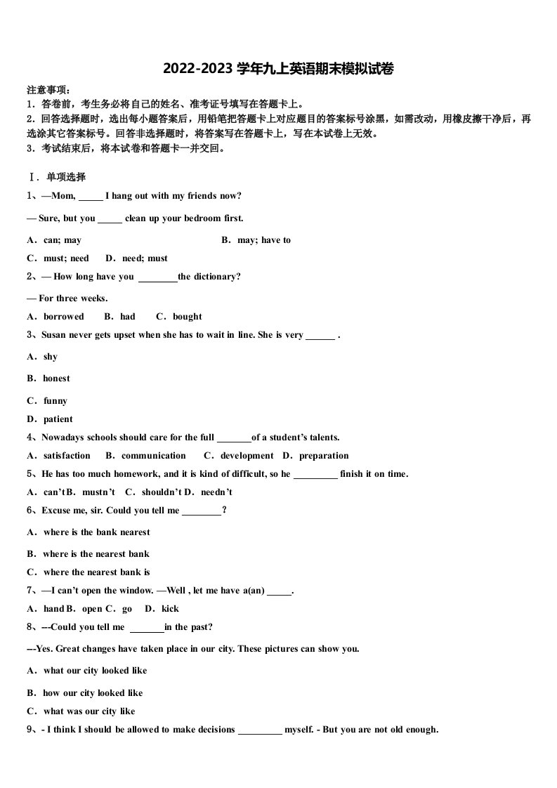 2022年江苏省扬州江都区六校联考英语九年级第一学期期末教学质量检测模拟试题含解析