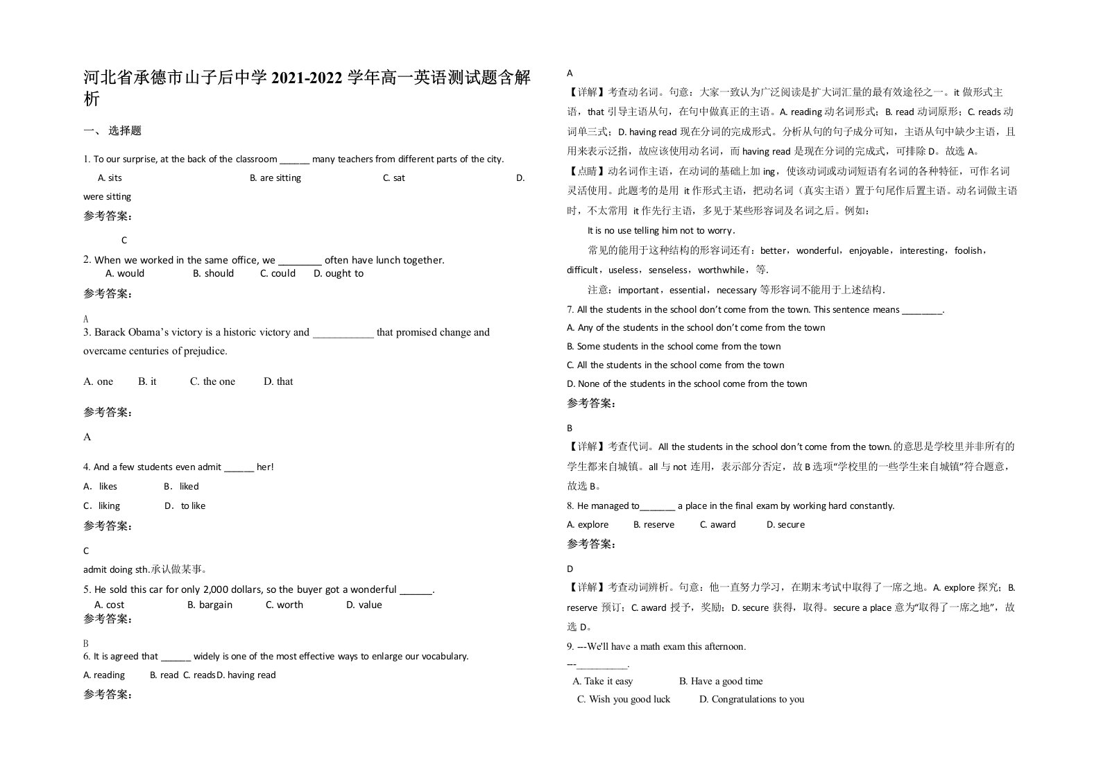 河北省承德市山子后中学2021-2022学年高一英语测试题含解析