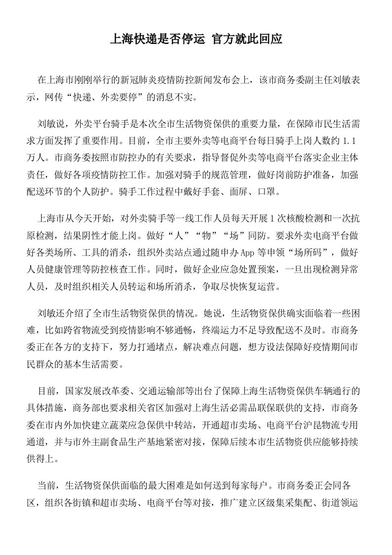 上海快递是否停运官方就此回应