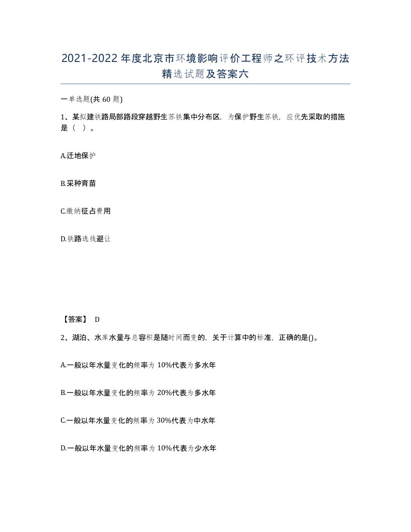 2021-2022年度北京市环境影响评价工程师之环评技术方法试题及答案六