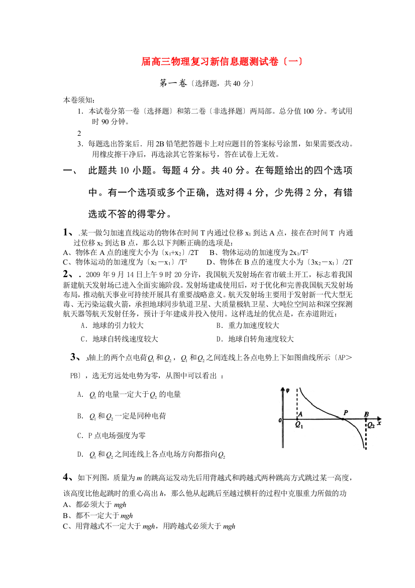 （高中物理）高三物理复习新信息题测试卷（一）