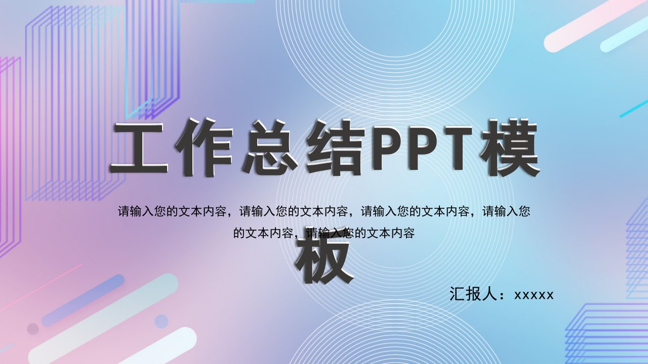 简约商务风工作总结计划PPT模板