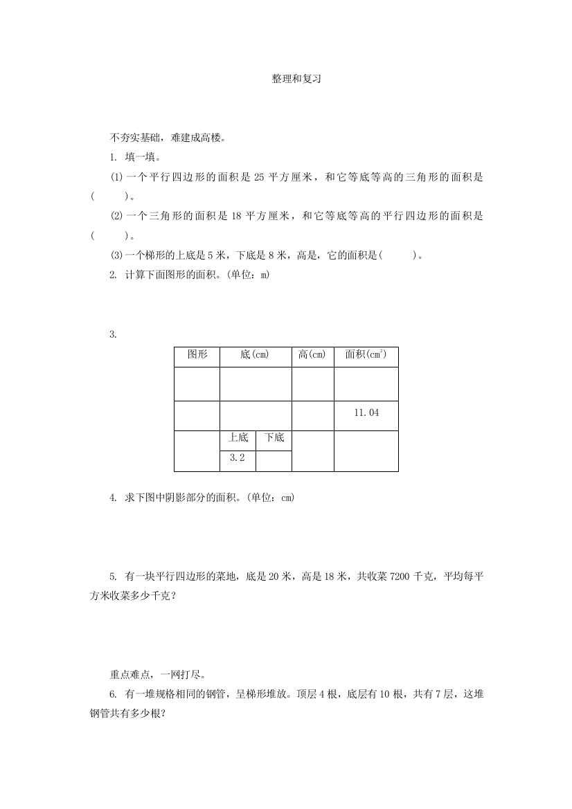 【精编】五年级数学上册第五单元复习课练习题及答案