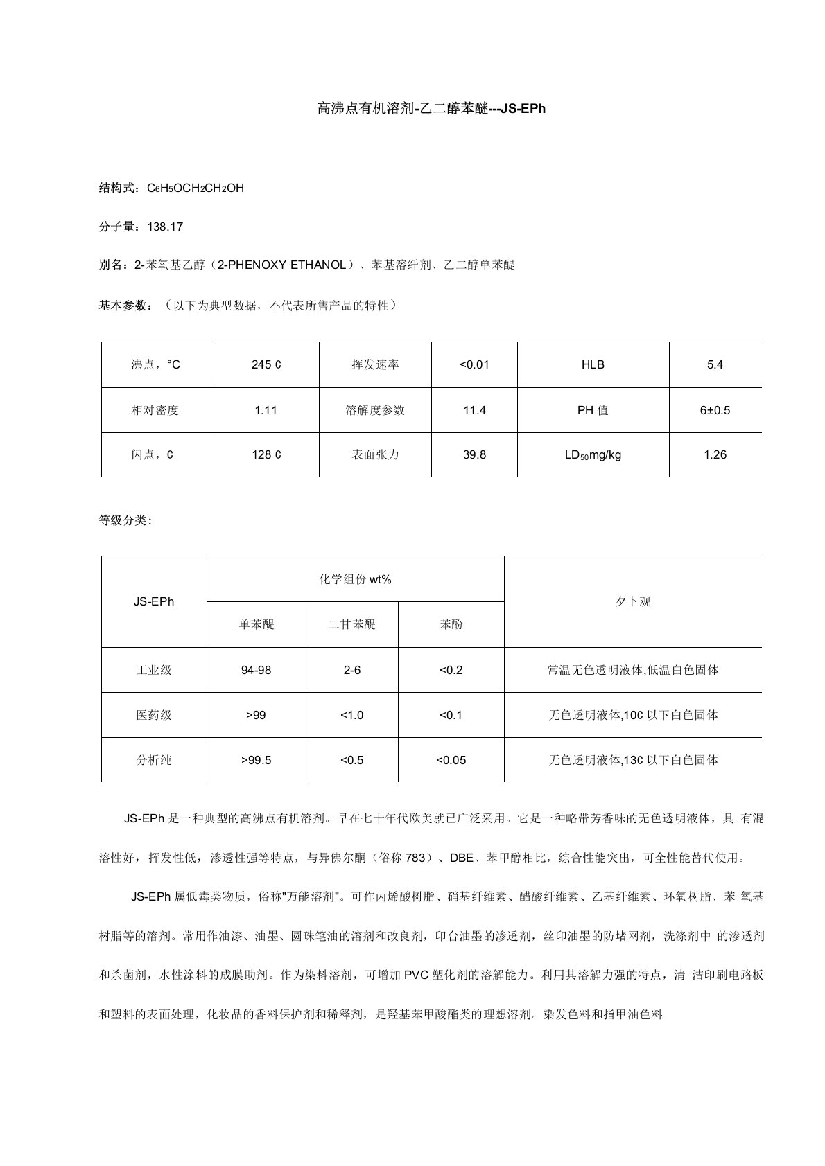 高沸点有机溶剂