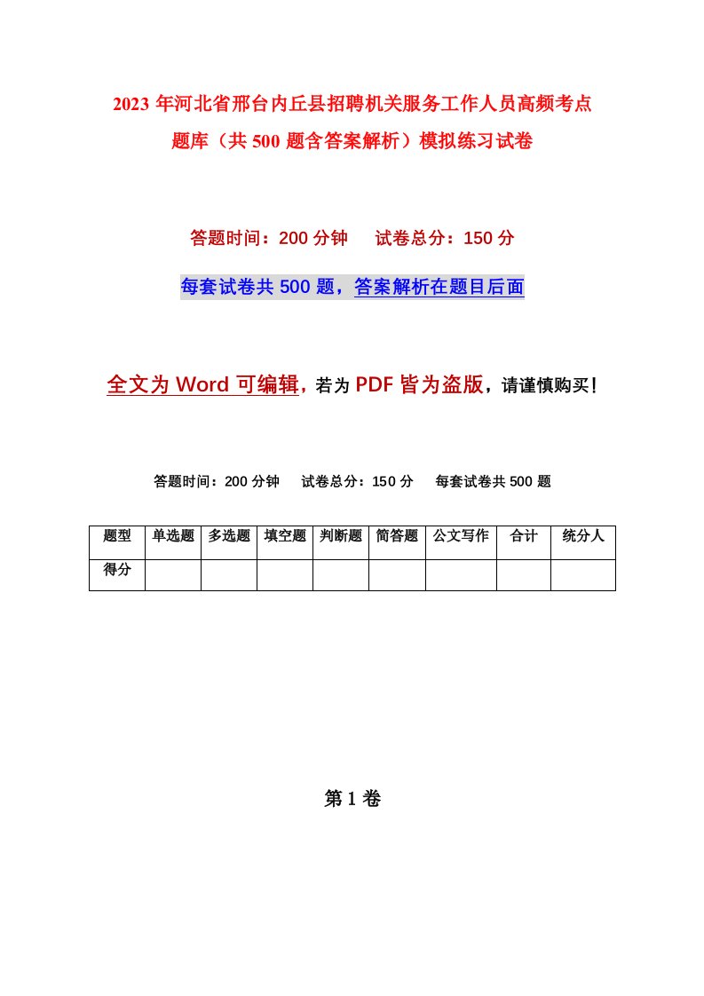 2023年河北省邢台内丘县招聘机关服务工作人员高频考点题库共500题含答案解析模拟练习试卷