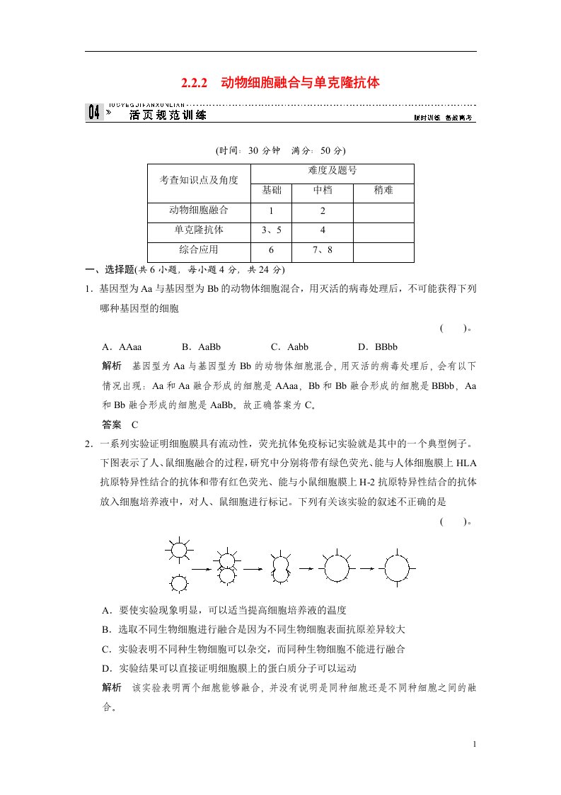 高中生物