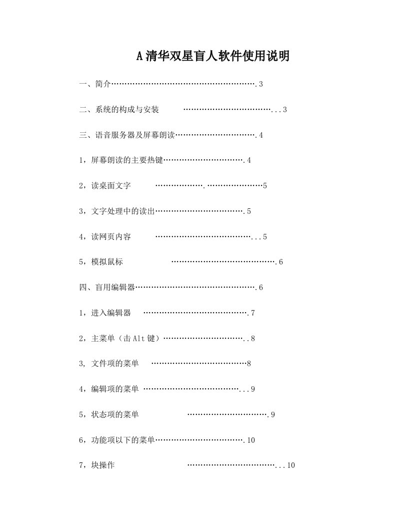 清华双星盲人软件使用说明