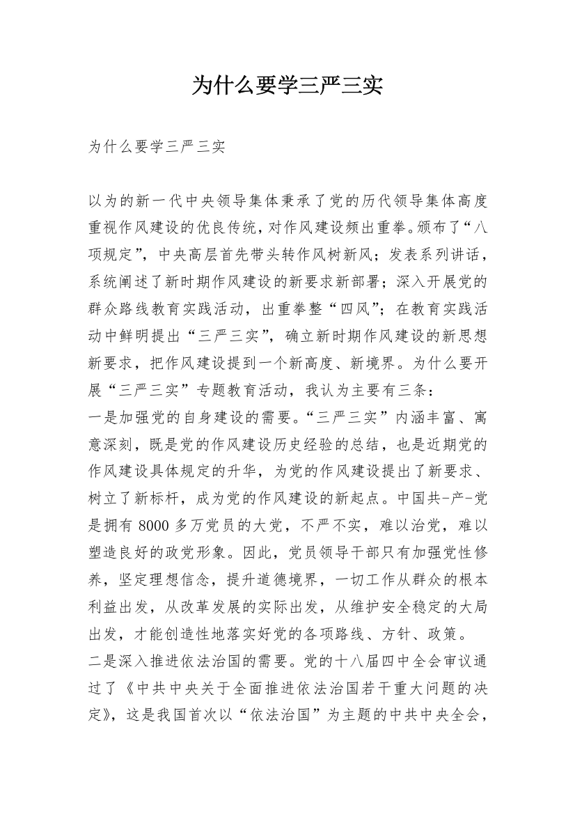 为什么要学三严三实