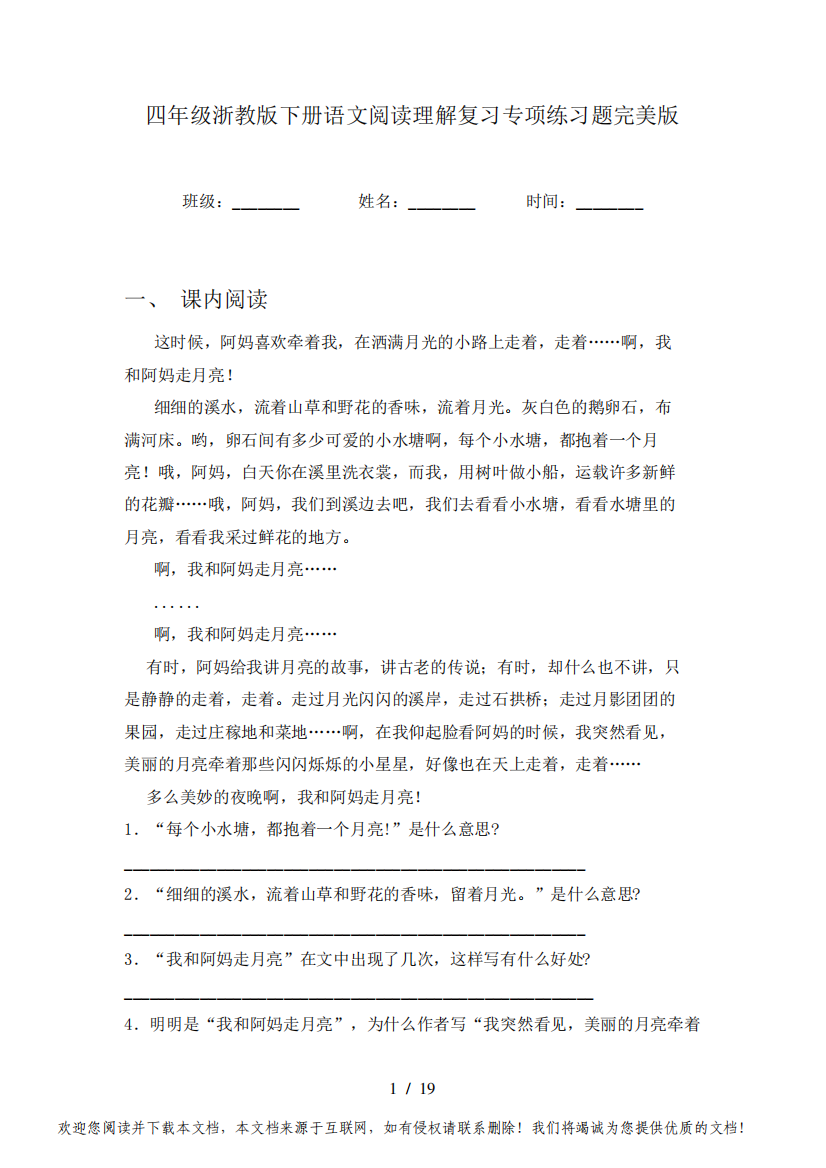 四年级浙教版下册语文阅读理解复习专项练习题完美版