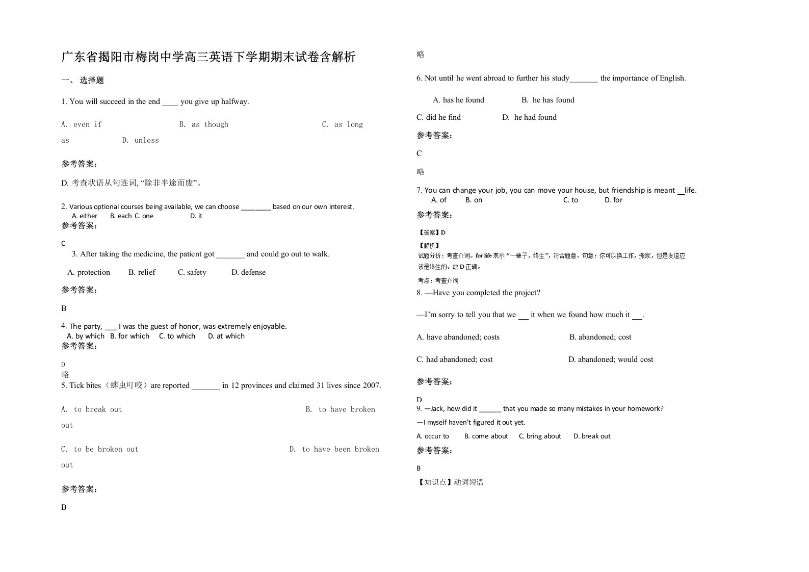 广东省揭阳市梅岗中学高三英语下学期期末试卷含解析