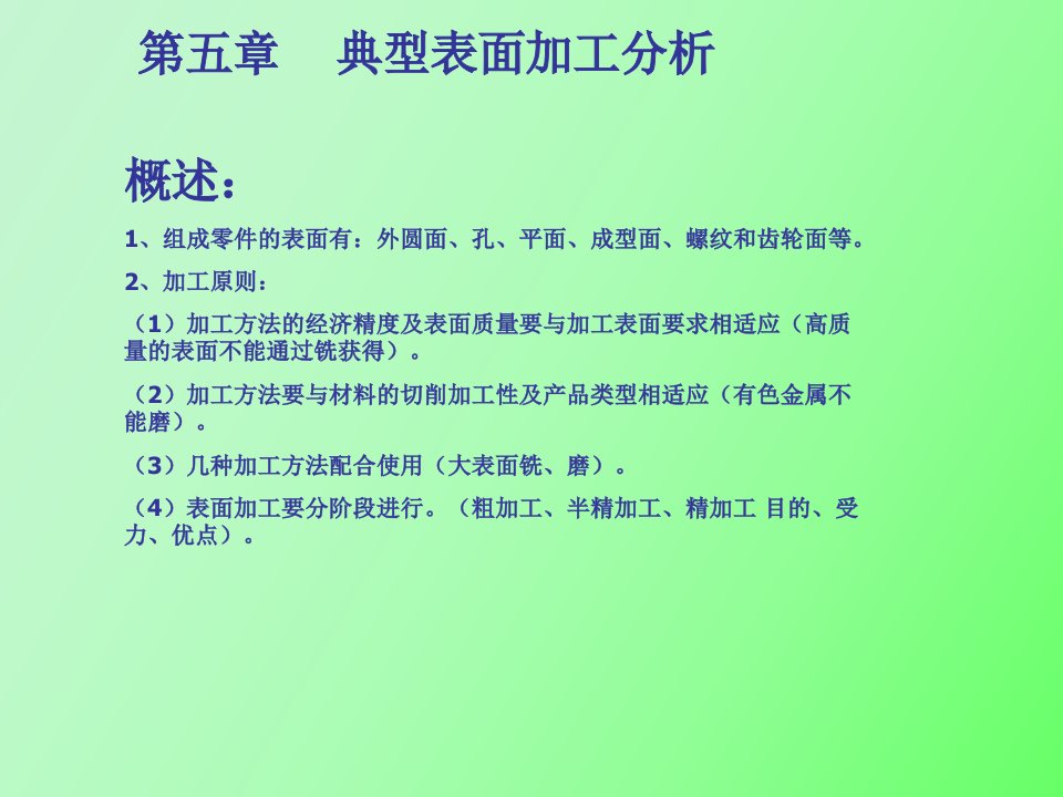 外圆表面的加工方法