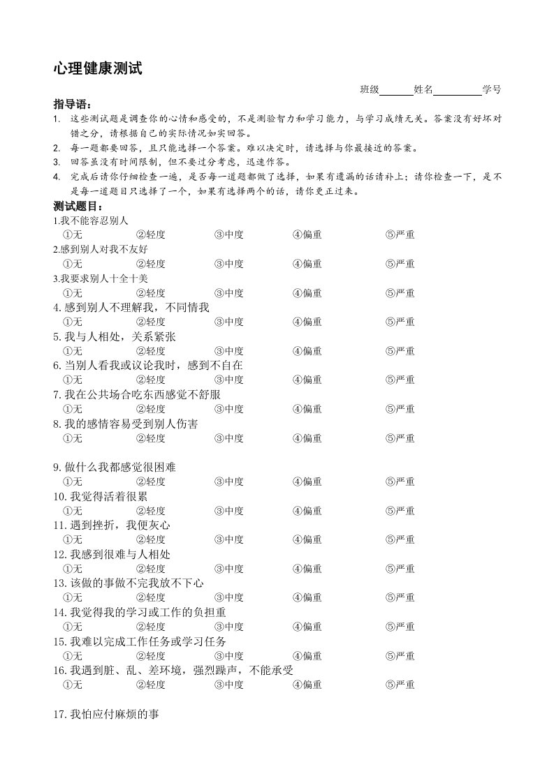 七年级新生心理健康测试