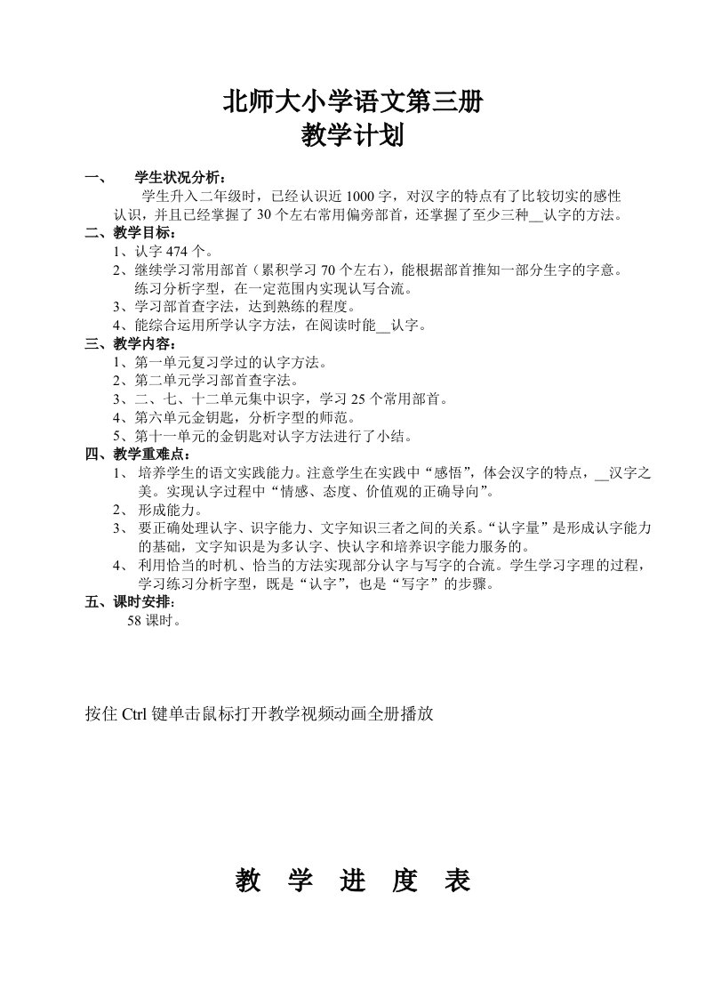 北师大版二年级上册语文教学工作计划