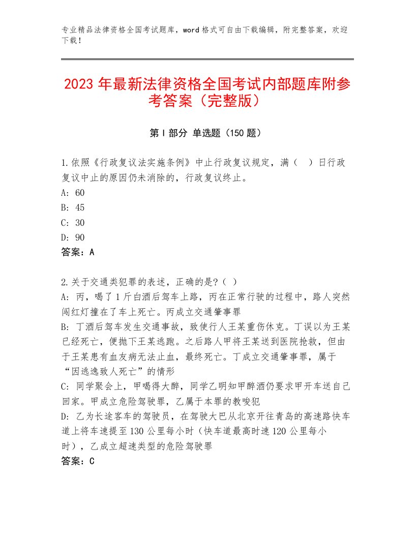 最全法律资格全国考试内部题库往年题考