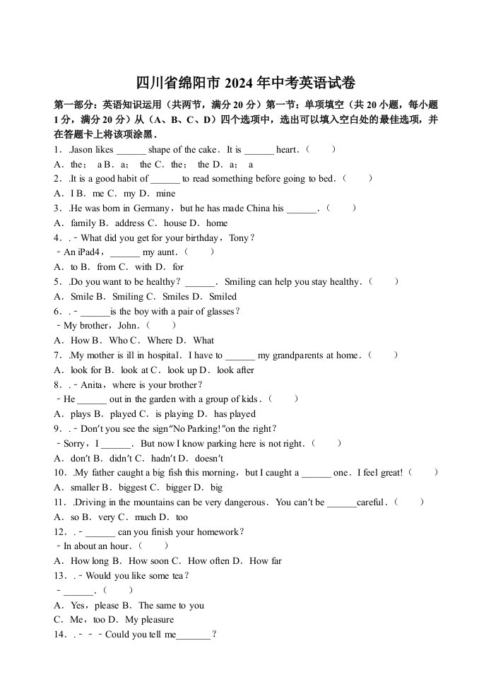 四川省绵阳市2024年中考英语试卷含答案解析word版