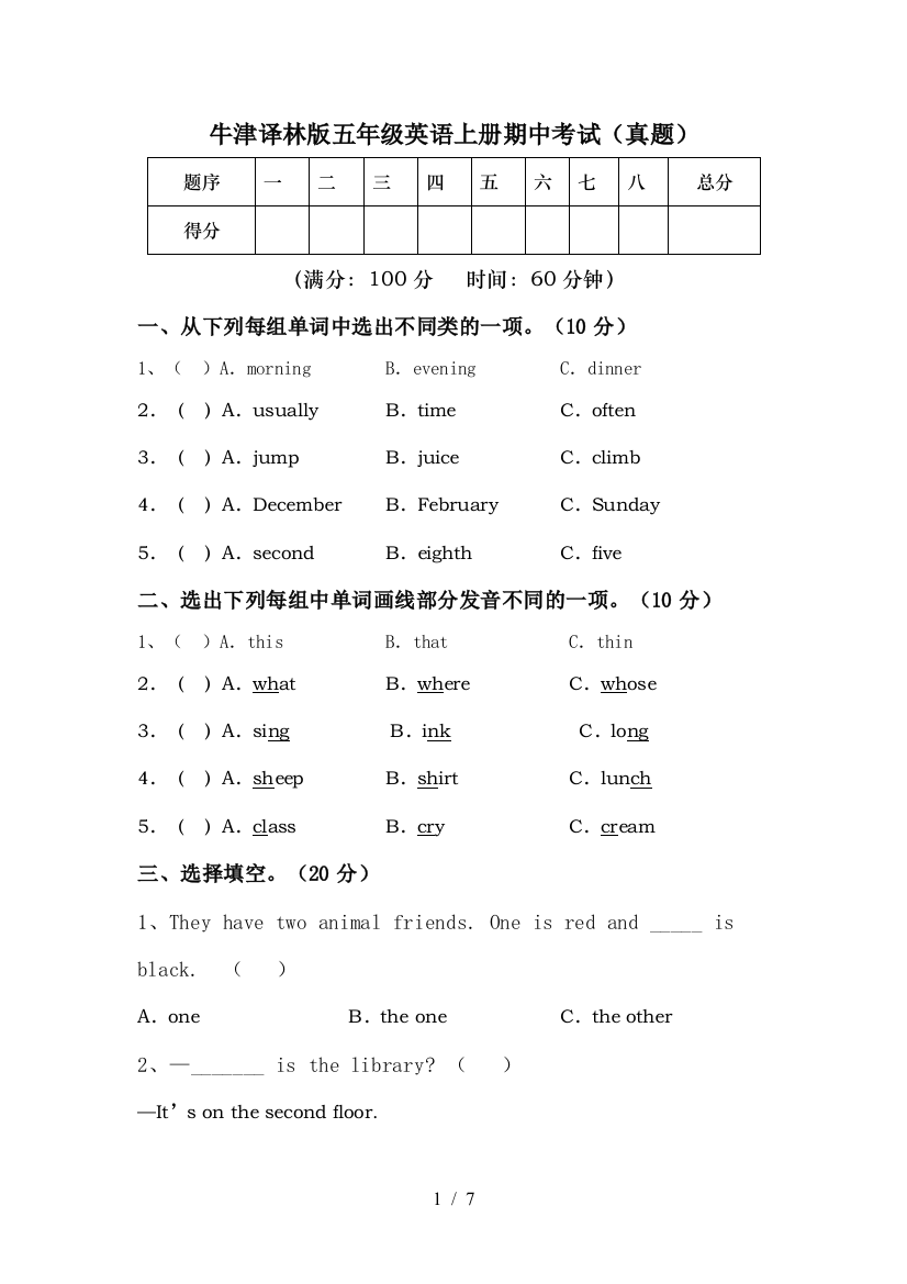 牛津译林版五年级英语上册期中考试(真题)