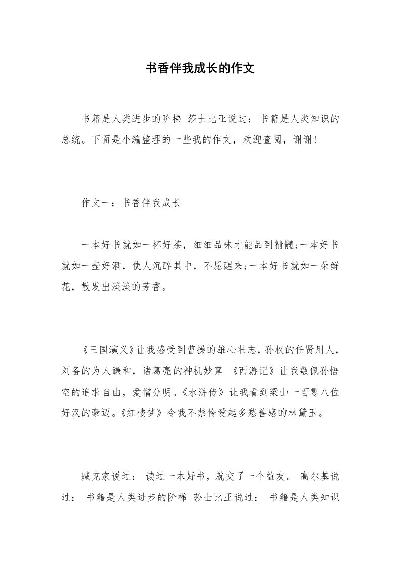 书香伴我成长的作文