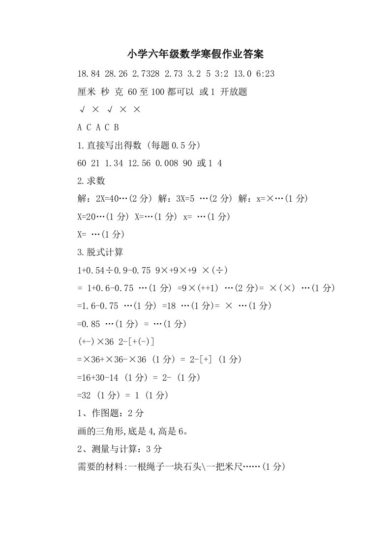 小学六年级数学寒假作业答案