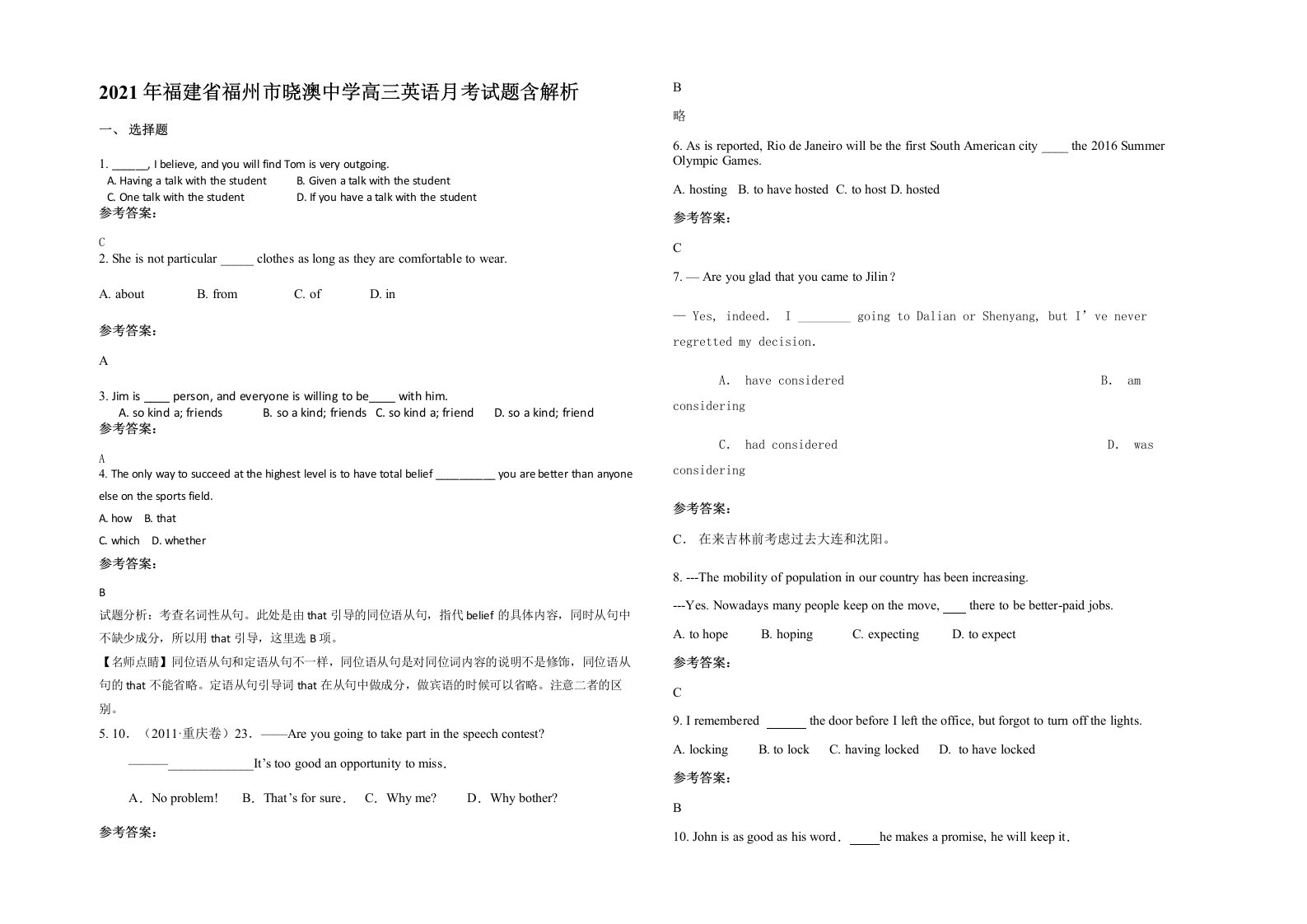 2021年福建省福州市晓澳中学高三英语月考试题含解析