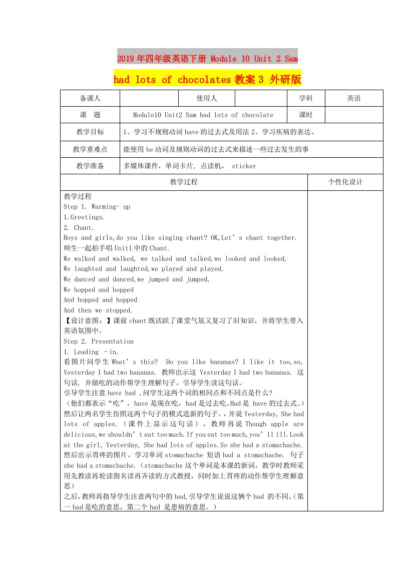 2019年四年级英语下册