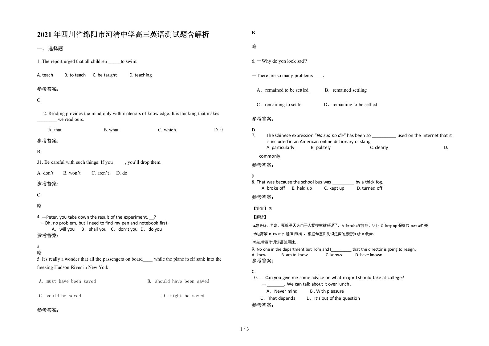 2021年四川省绵阳市河清中学高三英语测试题含解析