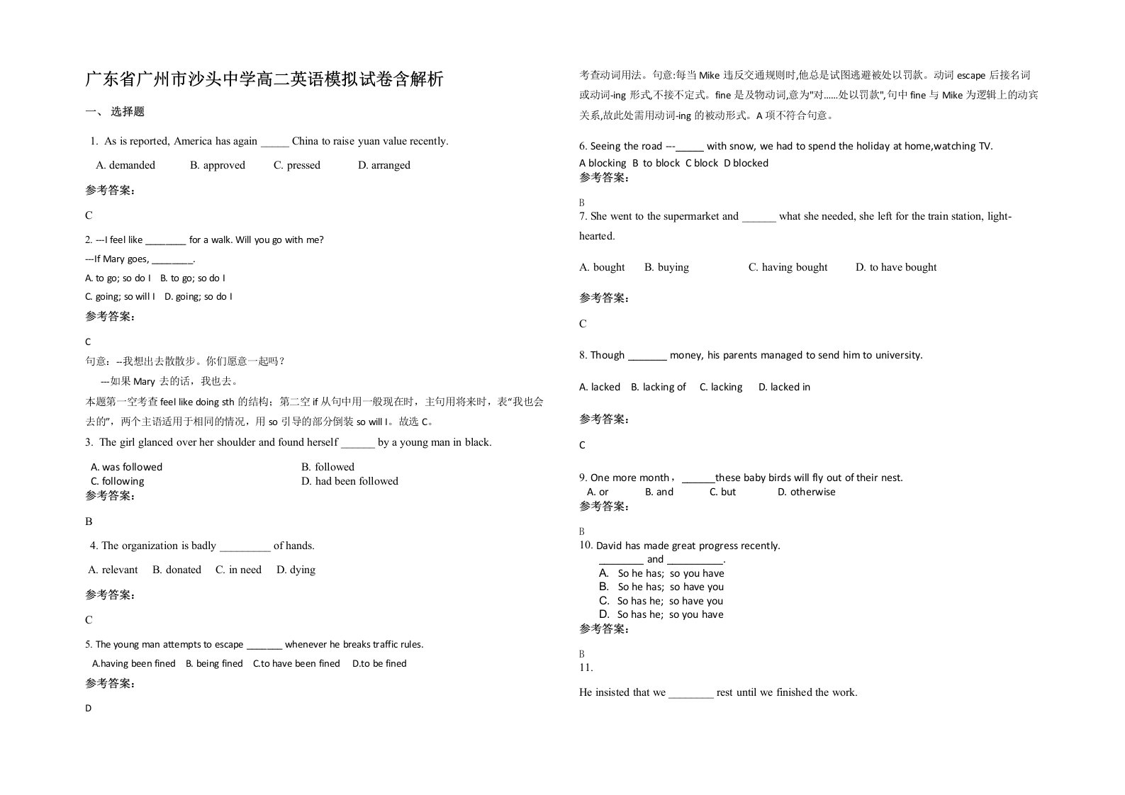 广东省广州市沙头中学高二英语模拟试卷含解析