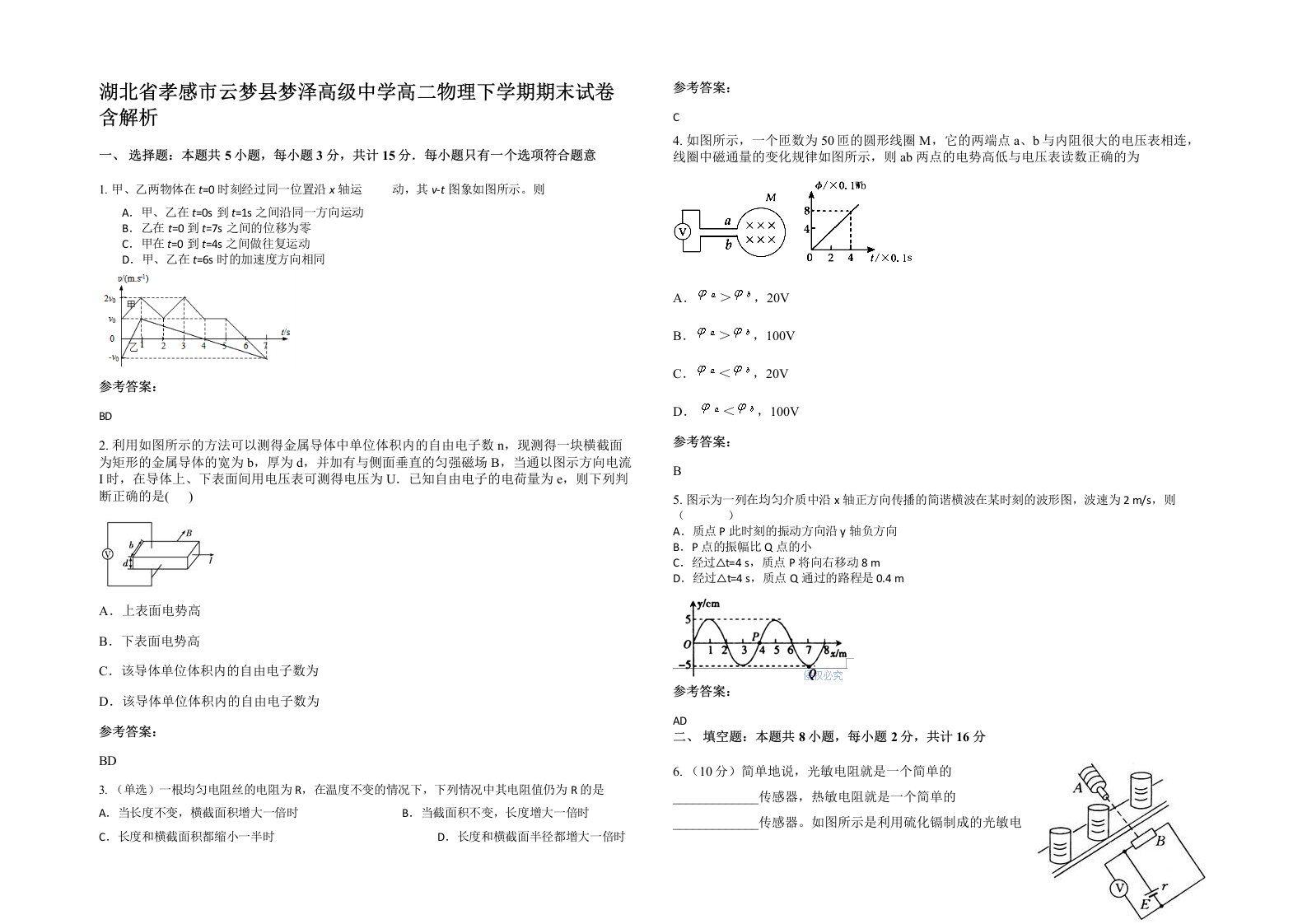 湖北省孝感市云梦县梦泽高级中学高二物理下学期期末试卷含解析