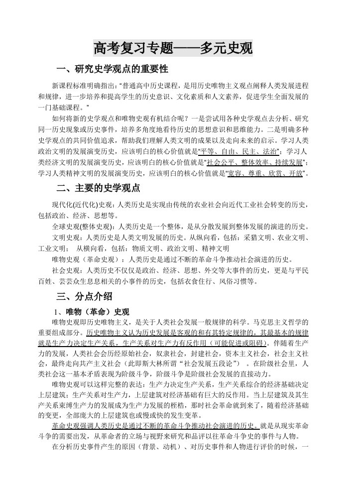 高考各类史学观点专题