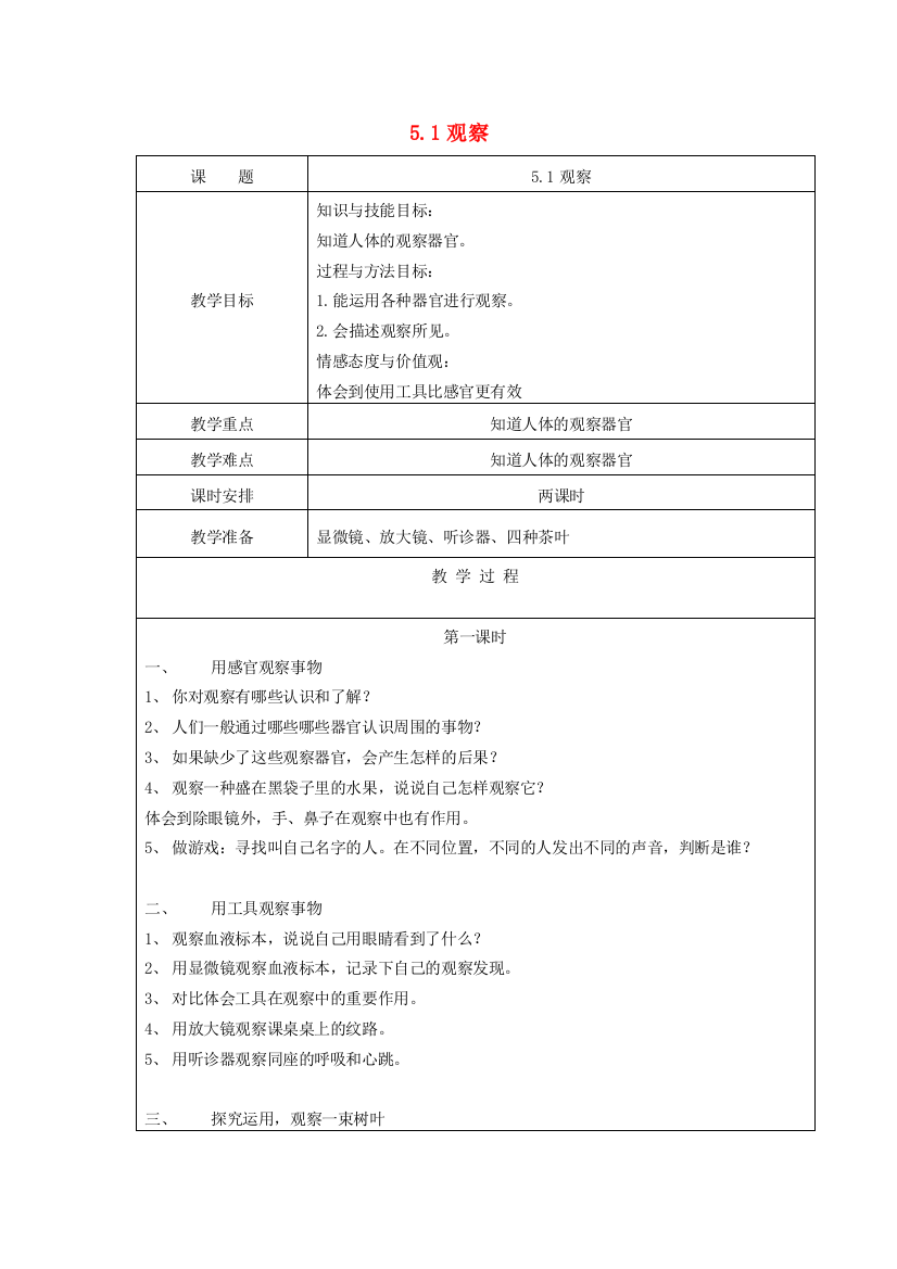 三年级科学下册