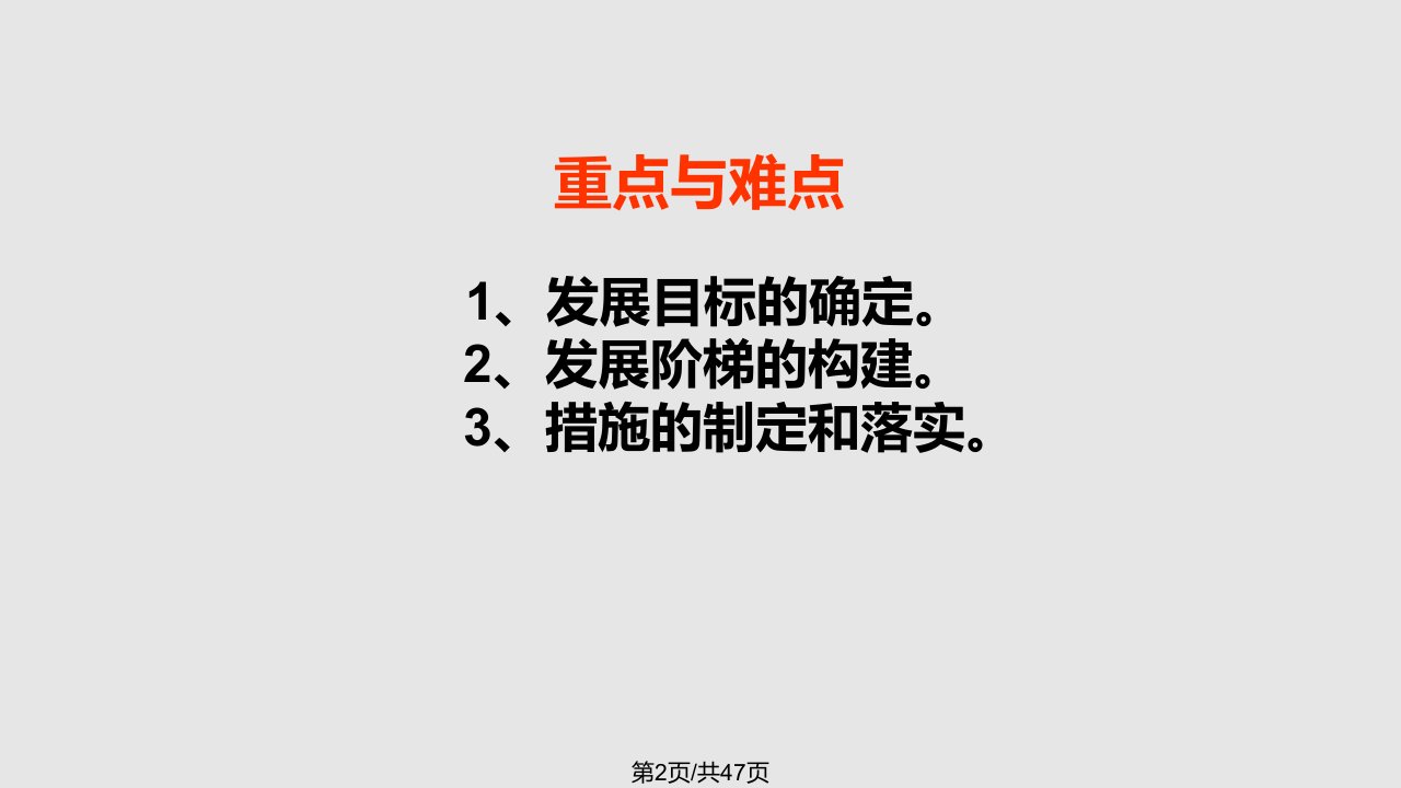 职业生涯规划第三单元第一课