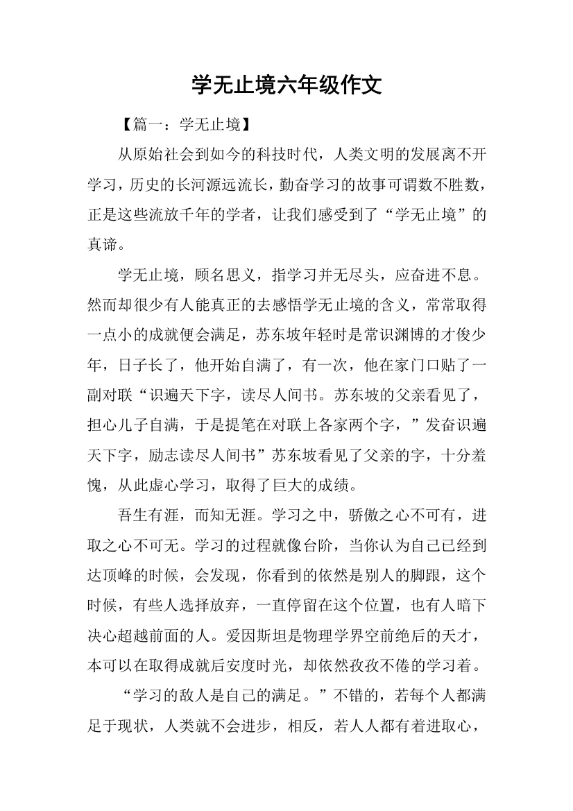 学无止境六年级作文