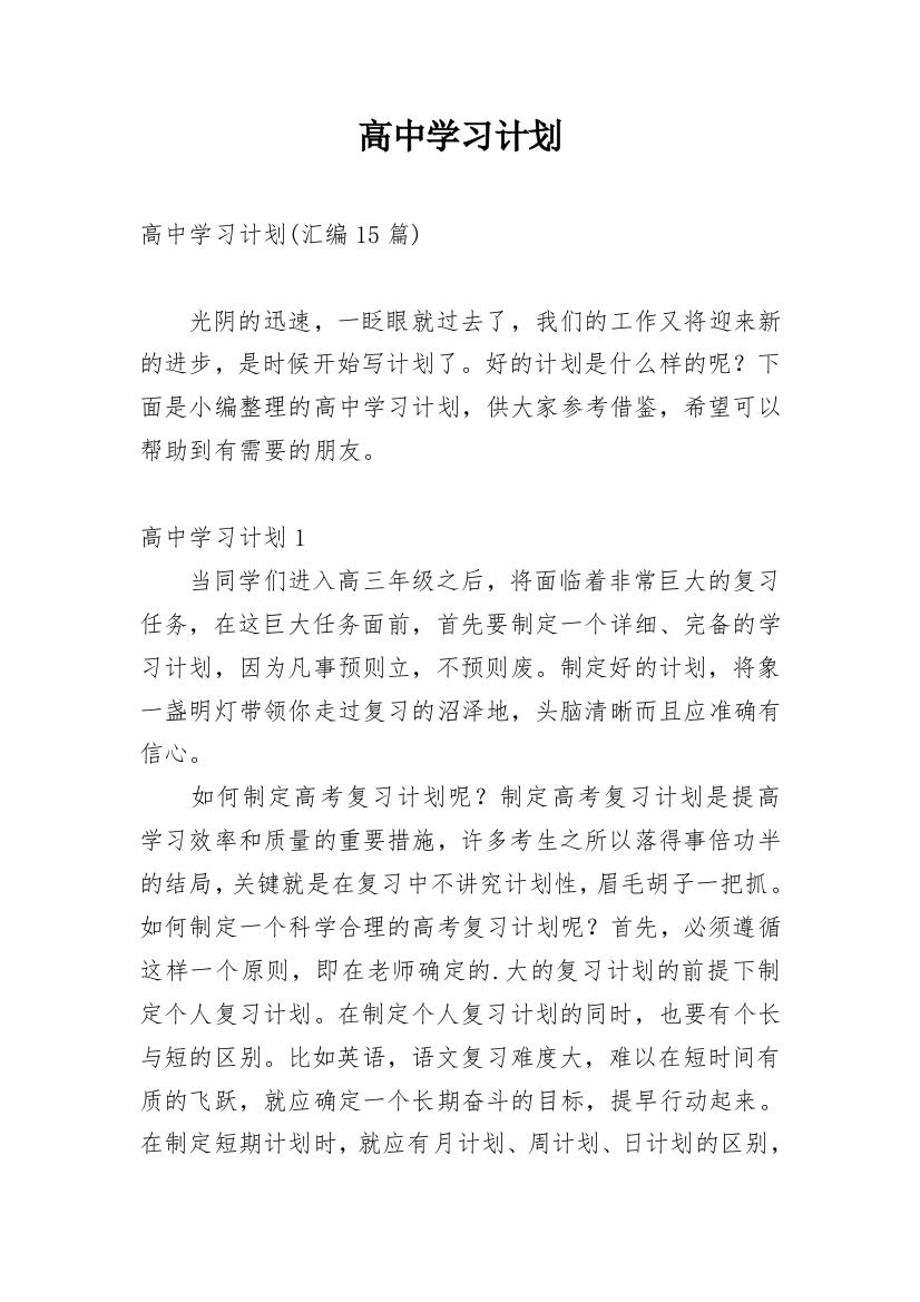 高中学习计划_5