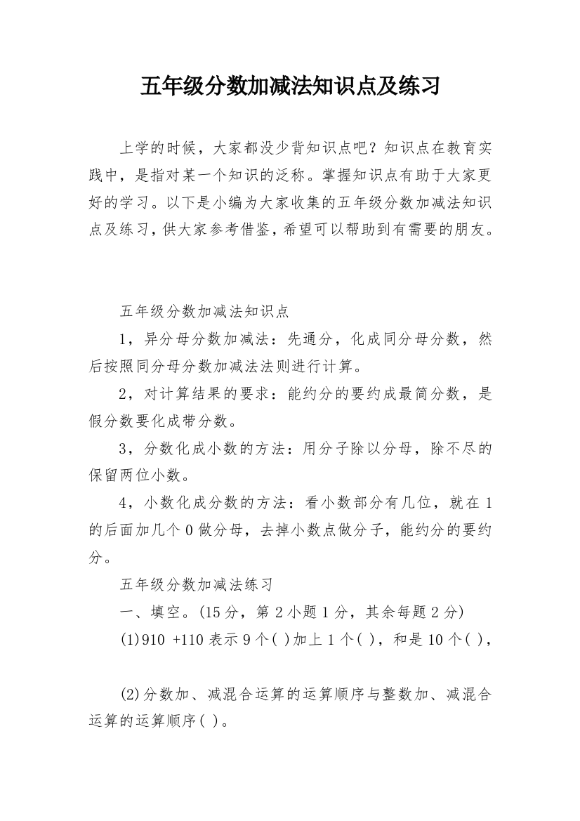 五年级分数加减法知识点及练习