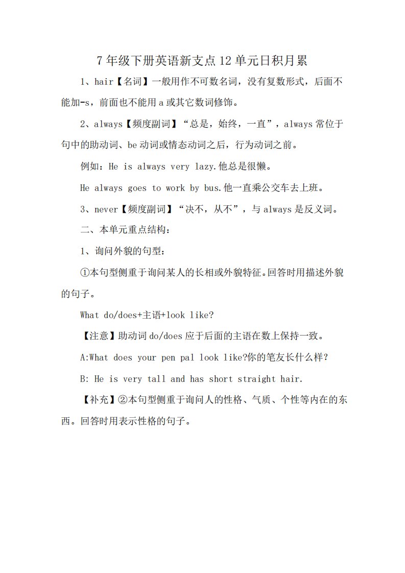 7年级下册英语新支点12单元日积月累