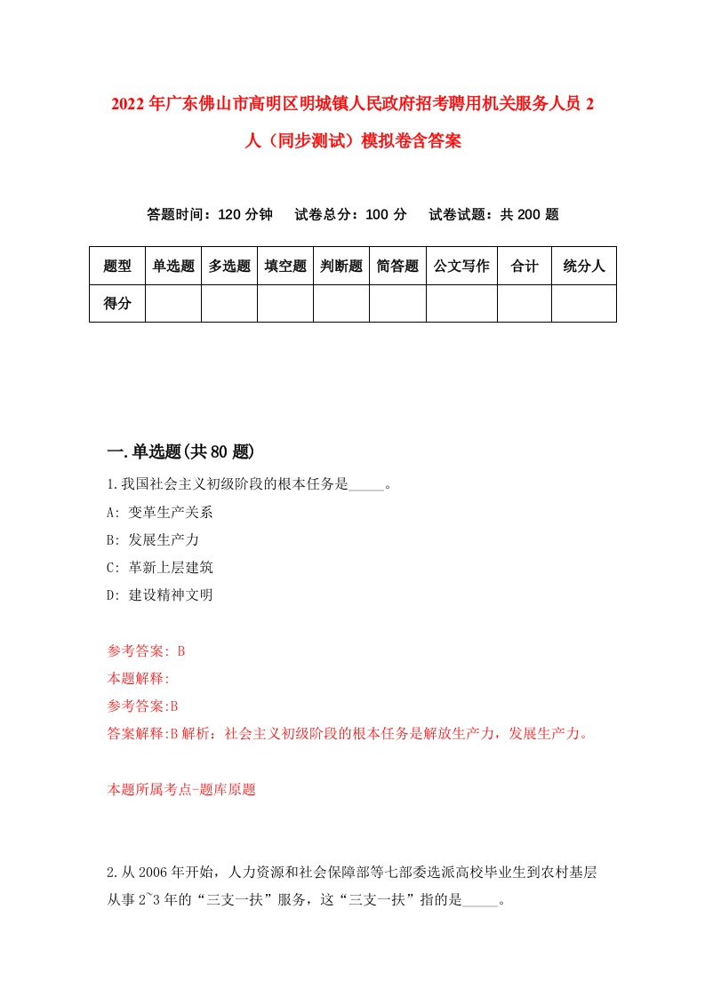 2022年广东佛山市高明区明城镇人民政府招考聘用机关服务人员2人同步测试模拟卷含答案8