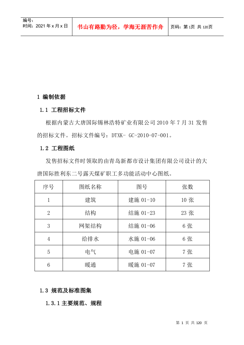 煤矿职工多功能活动中心工程