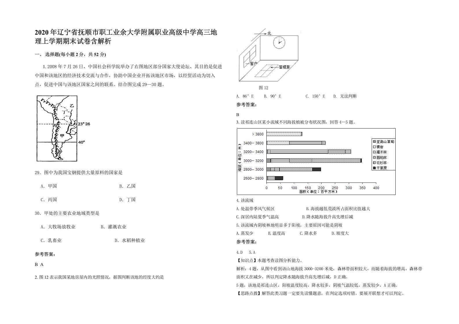 2020年辽宁省抚顺市职工业余大学附属职业高级中学高三地理上学期期末试卷含解析