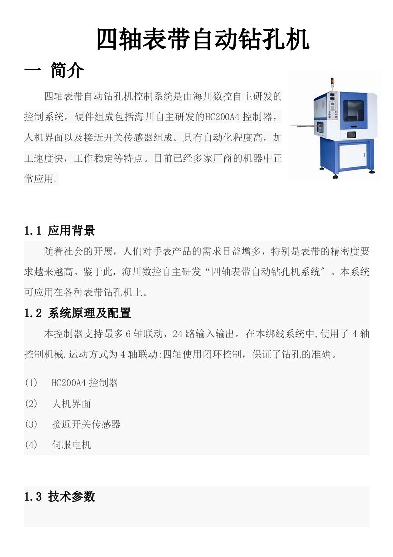 四轴自动钻孔机控制系统使用说明书