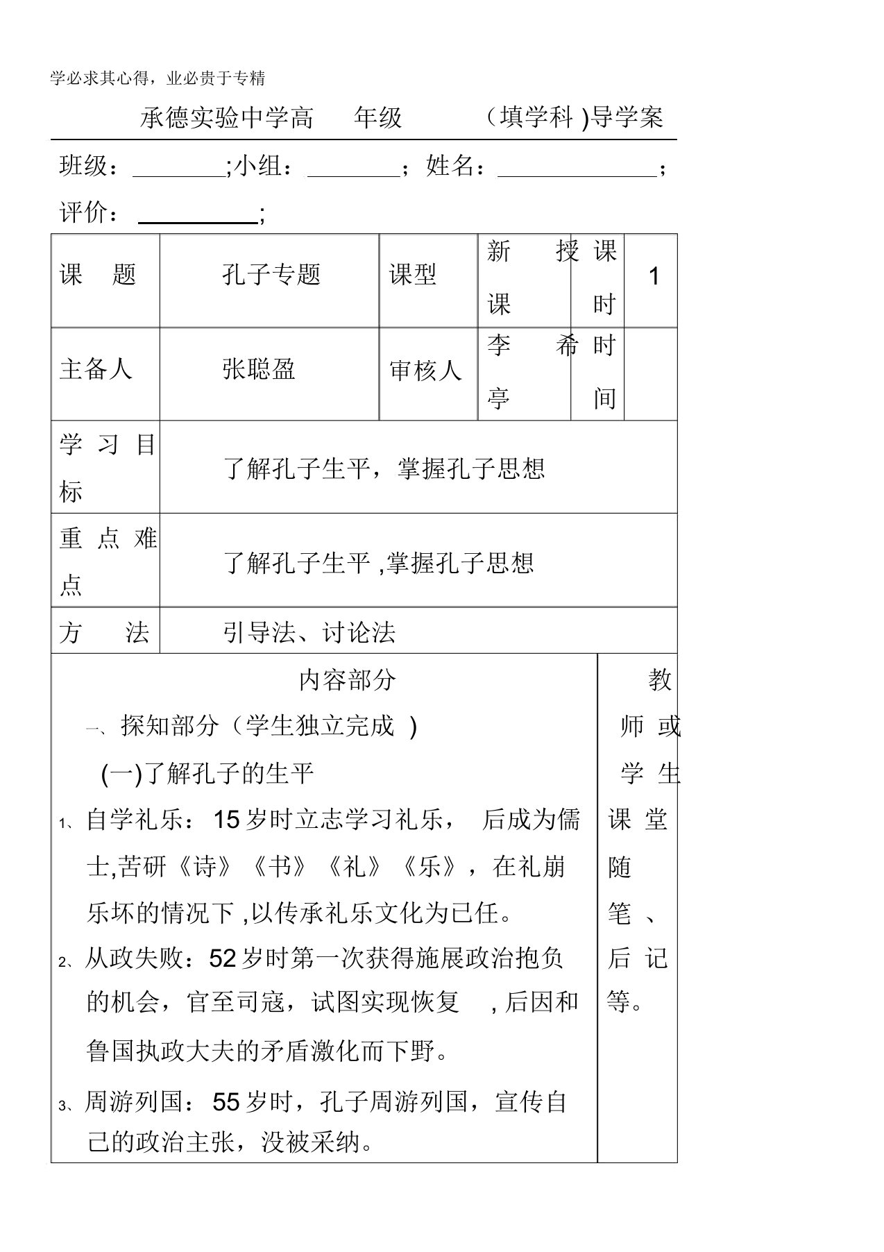 河北省承德实验中学高一语文1《孔子专题》导学案