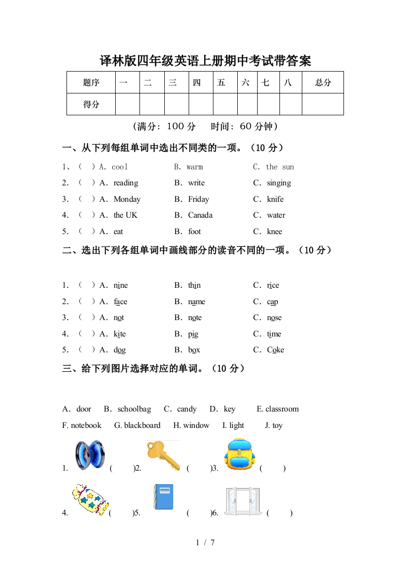 译林版四年级英语上册期中考试带答案