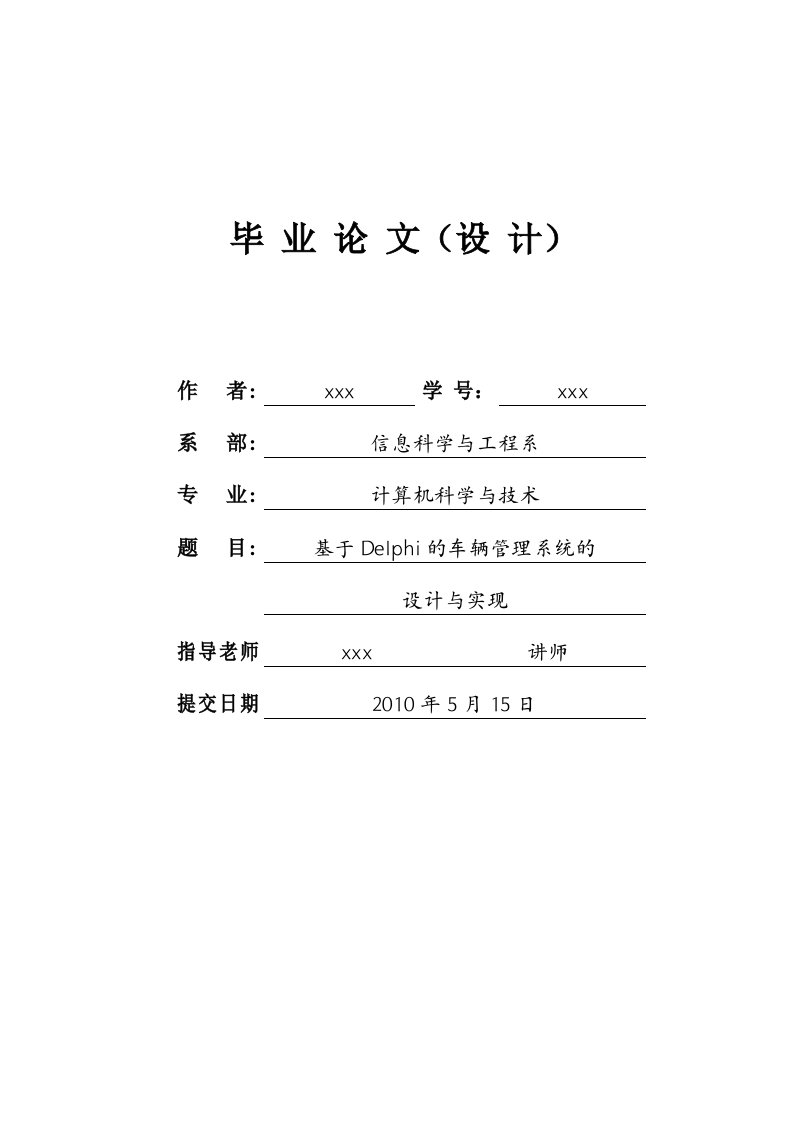 169.基于Delphi的车辆管理系统的设计与实现