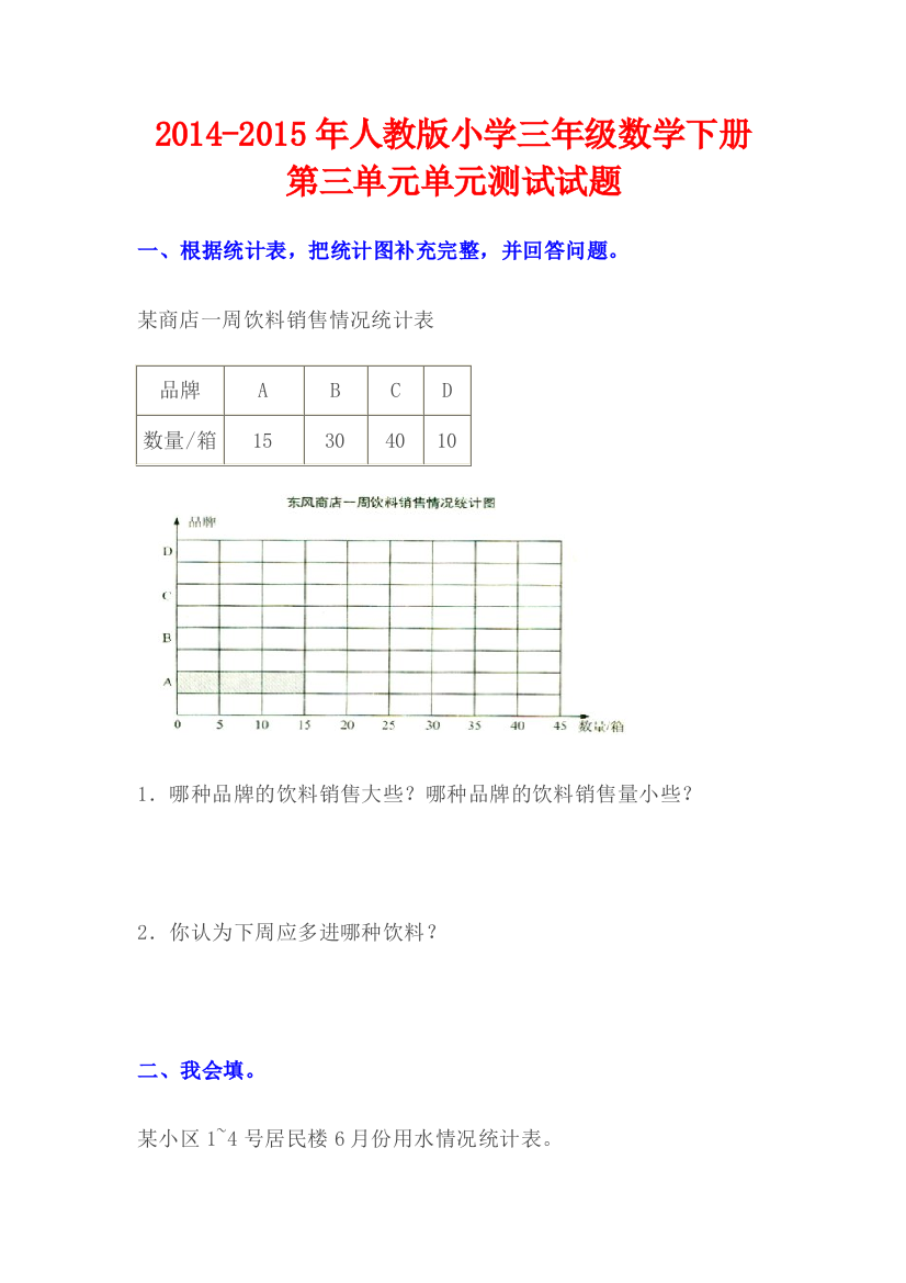 【小学中学教育精选】2015年人教版三年级数学下册第三单元测试题