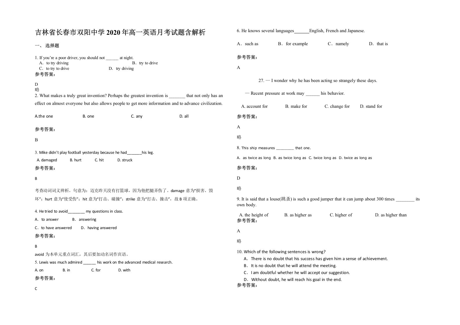 吉林省长春市双阳中学2020年高一英语月考试题含解析