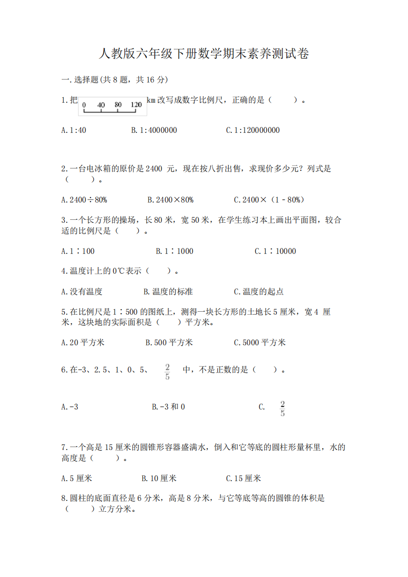 人教版六年级下册数学期末素养测试卷及答案1套