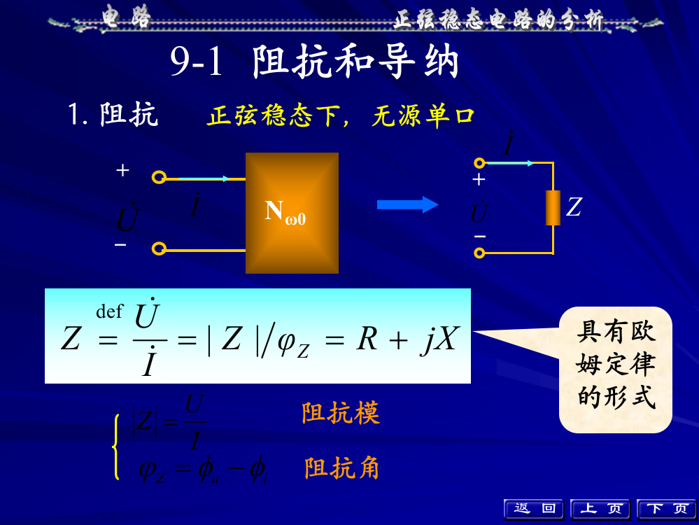 电路课件第九章.