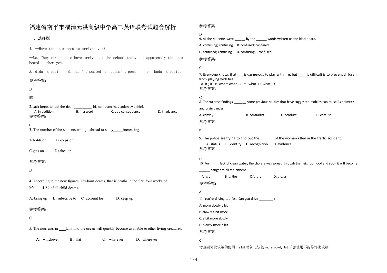 福建省南平市福清元洪高级中学高二英语联考试题含解析